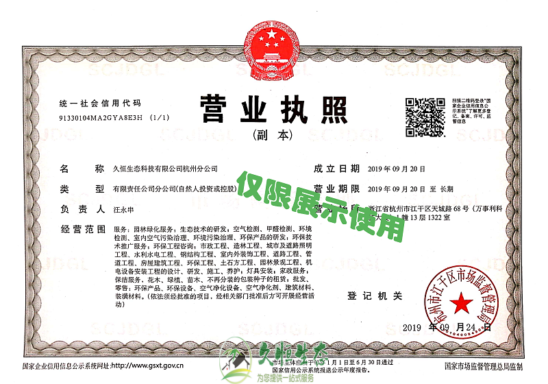 拱墅久恒生态杭州分公司2019年9月成立